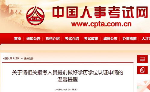 2024年咨詢工程師報考人員提前做好學(xué)歷學(xué)位認(rèn)證申請的溫馨提醒